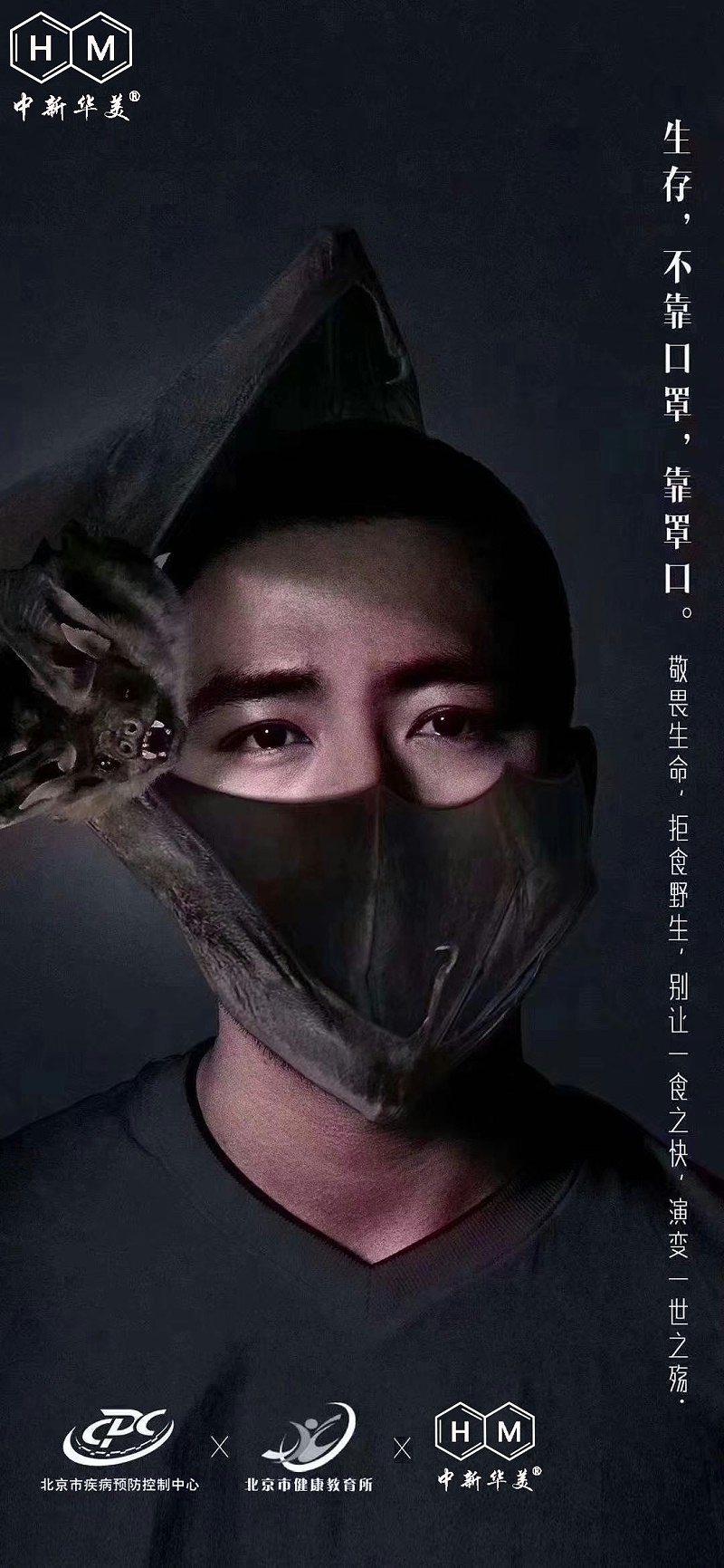 中新華美改性塑料溫馨提示：生存，不靠口罩，靠罩口！