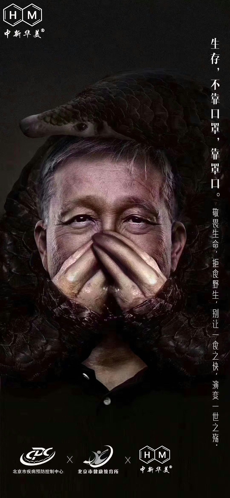 中新華美改性塑料溫馨提示：生存，不靠口罩，靠罩口！