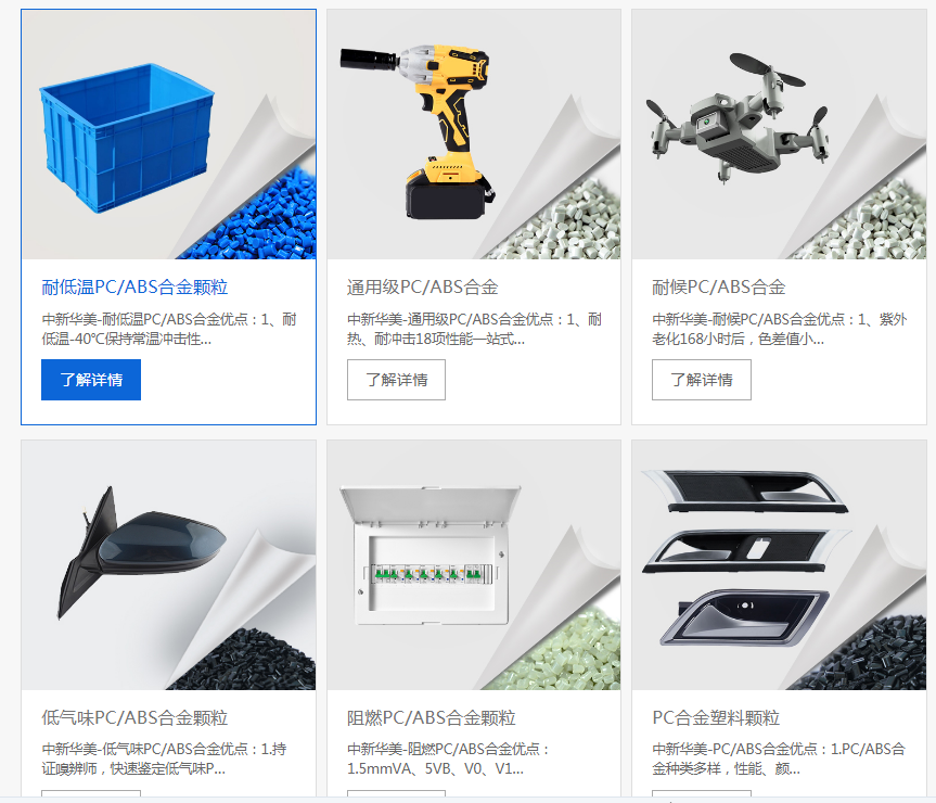pcabs材料物性表，你需要的數(shù)據(jù)在這里--中新華美改性塑料