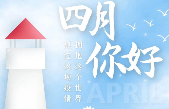 中新華美改性塑料：四月你好，愿所有花開不負(fù)等待
